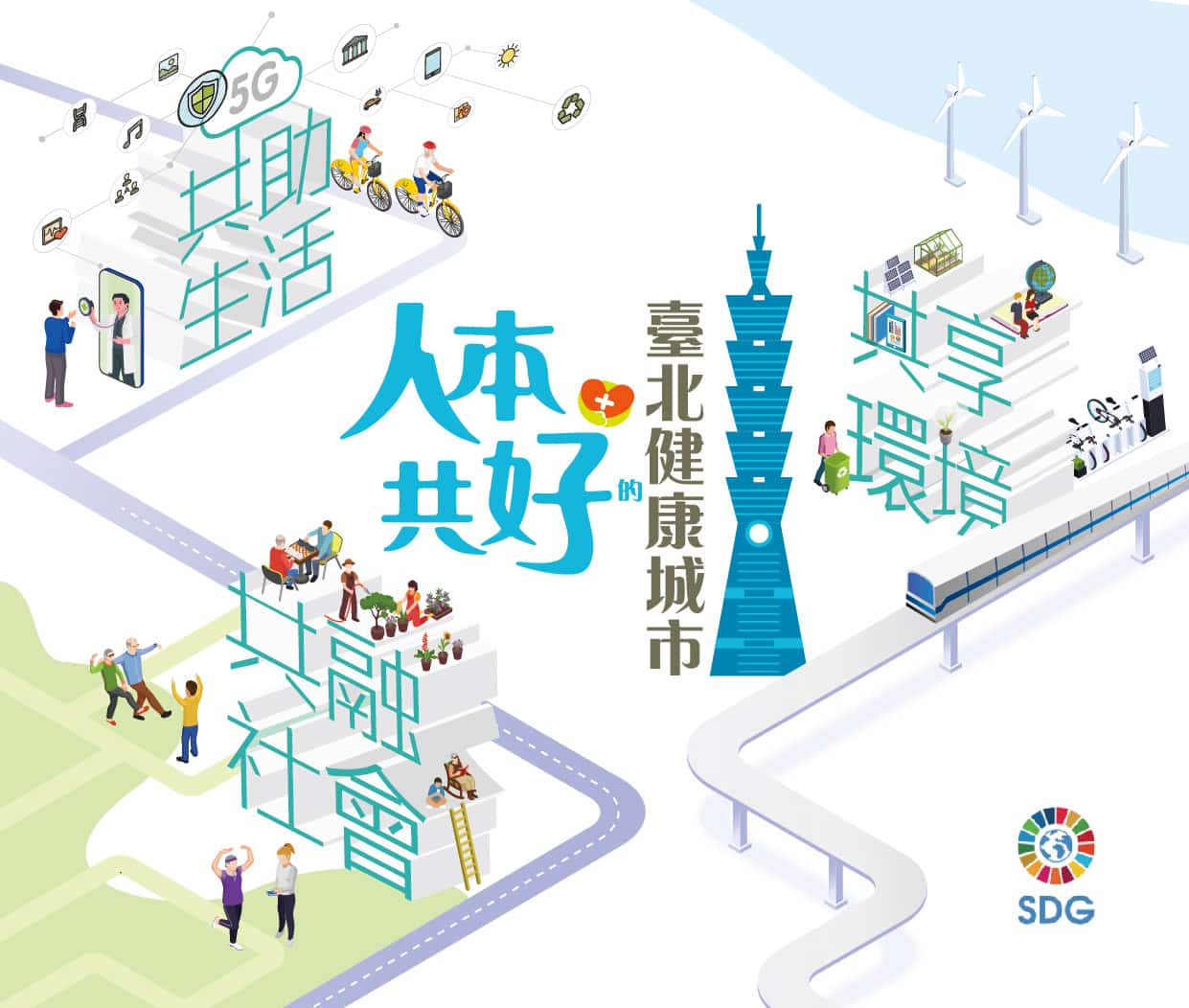 人本共好封面設計2