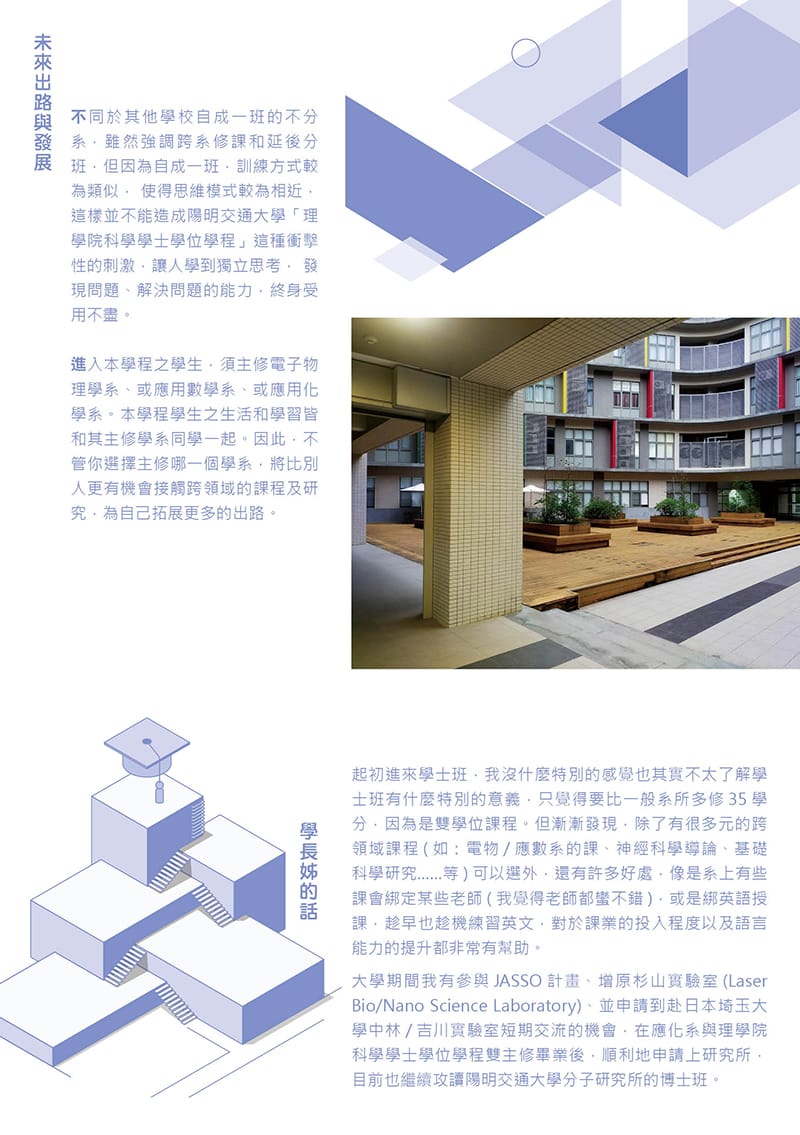 陽明交通大學招生簡介設計 - 平面設計|CIS設計|網頁設計|包裝設計|資料夾設計|商業攝影|展場設計 深白設計 Deep White Design