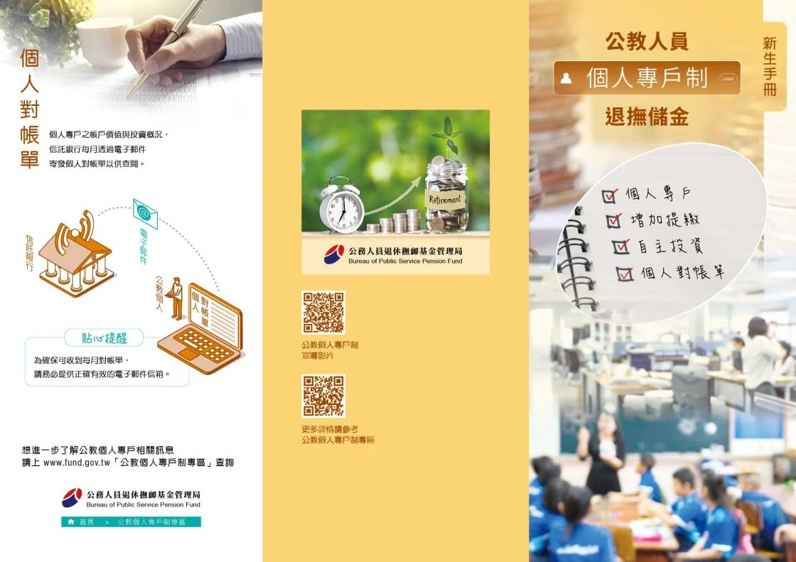 退撫基金管理局B4-DM-小檔1205