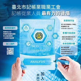 記帳職業工會海報設計