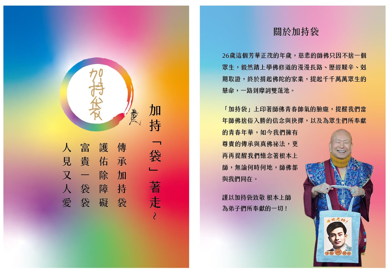 加持袋-酷卡明信片-01