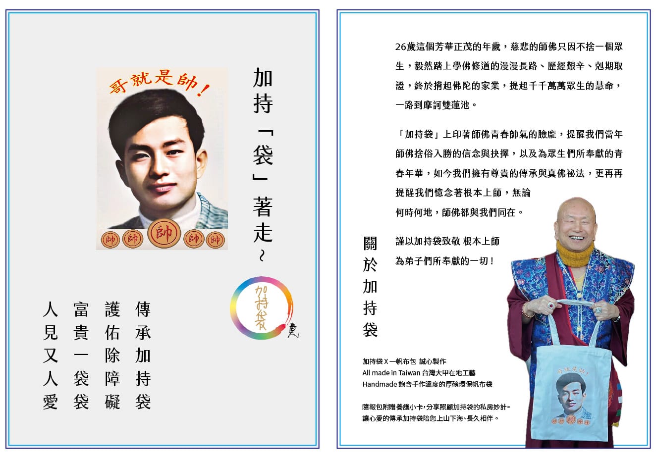 加持袋-酷卡明信片0813-01