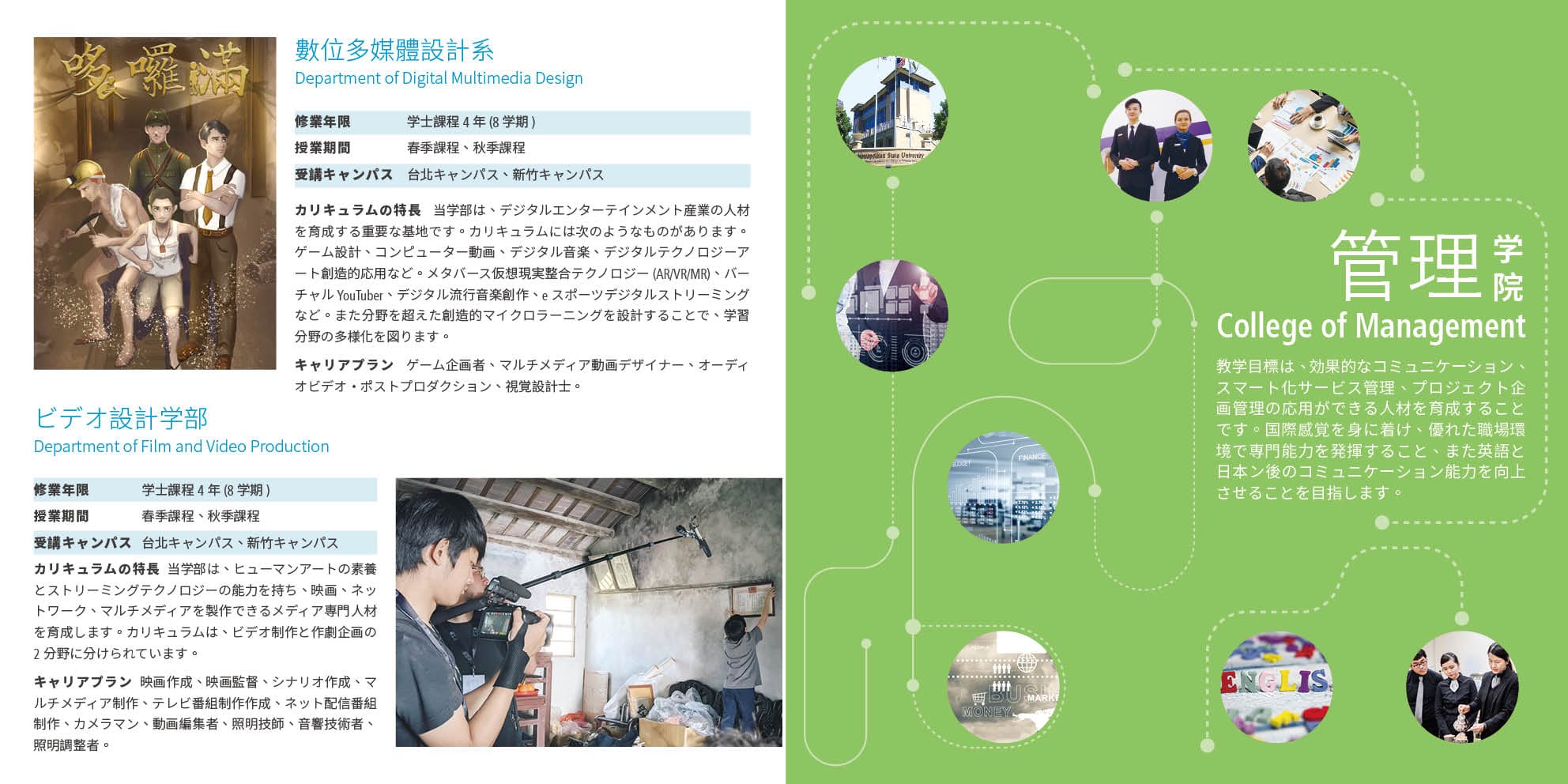 中科大招生簡介-16頁 日文版5