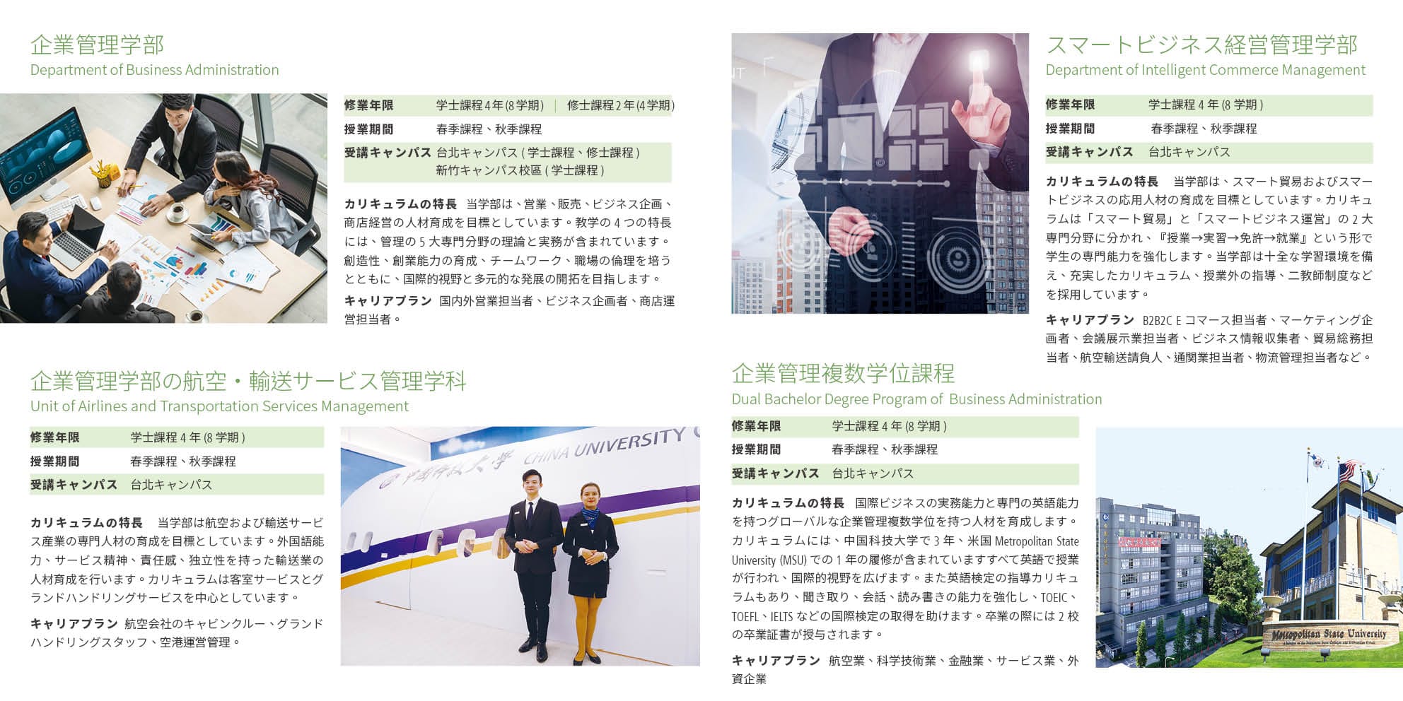 中科大招生簡介-16頁 日文版6