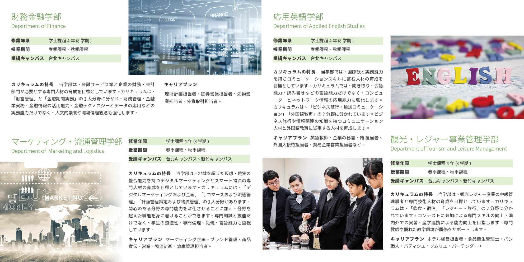中科大招生簡介-16頁 日文版7