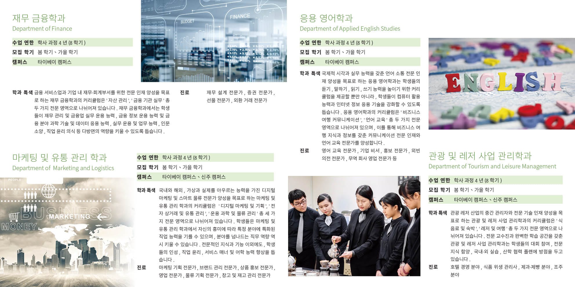 中科大招生簡介-16頁 韓文版7