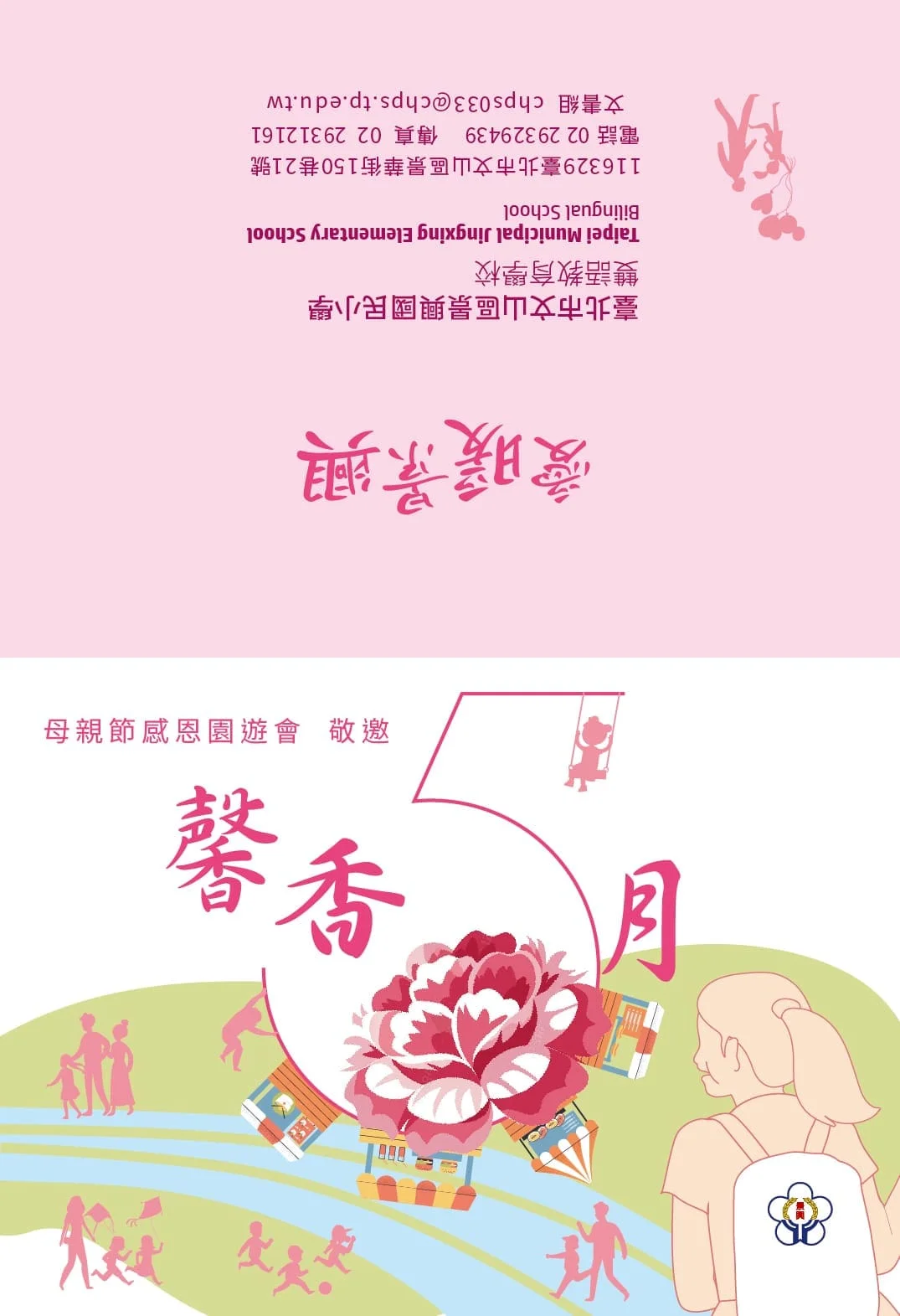 景興國小邀請卡設計