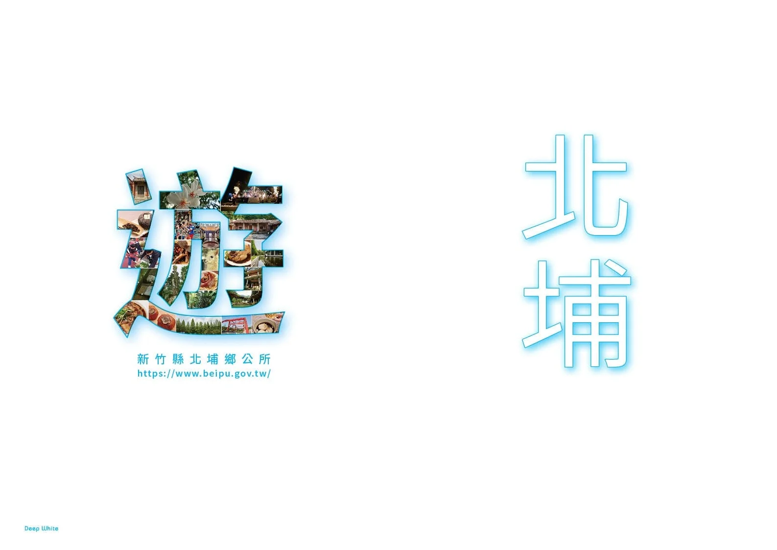 北埔手冊落版0515封面C1