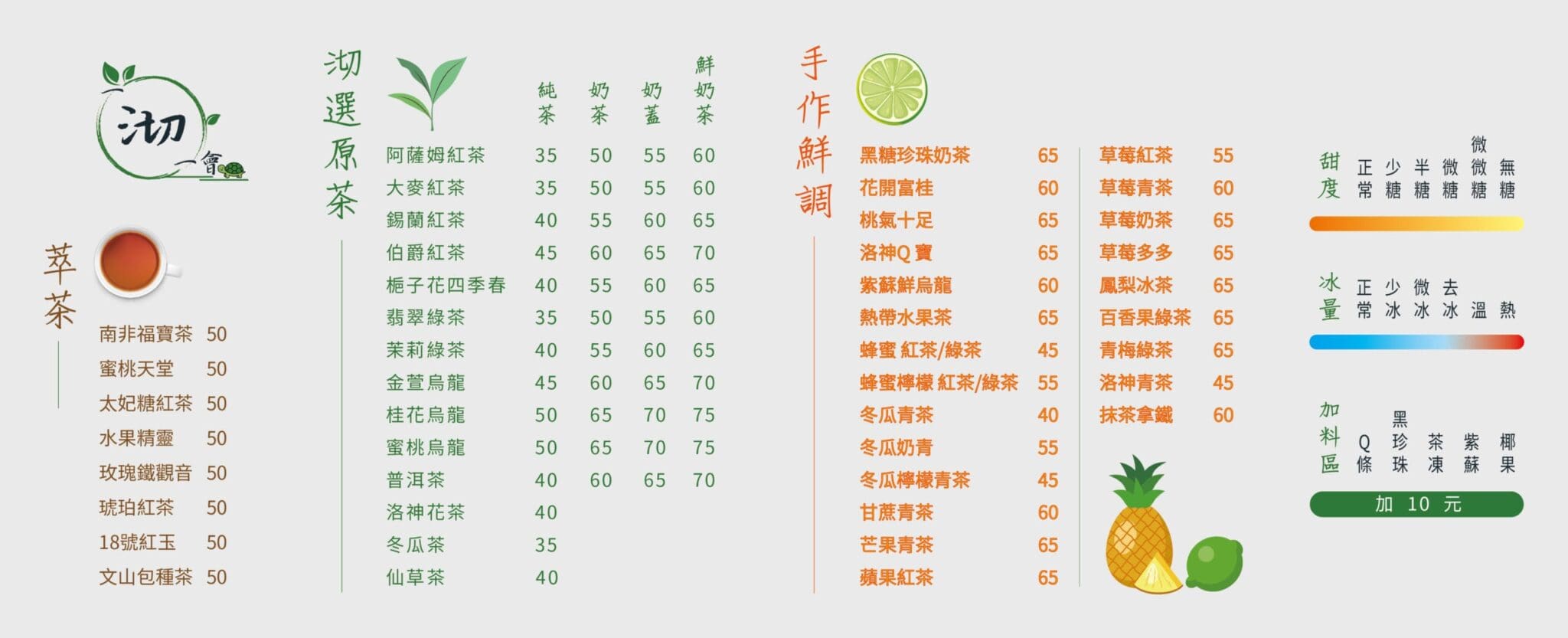 手搖飲料店菜單設計