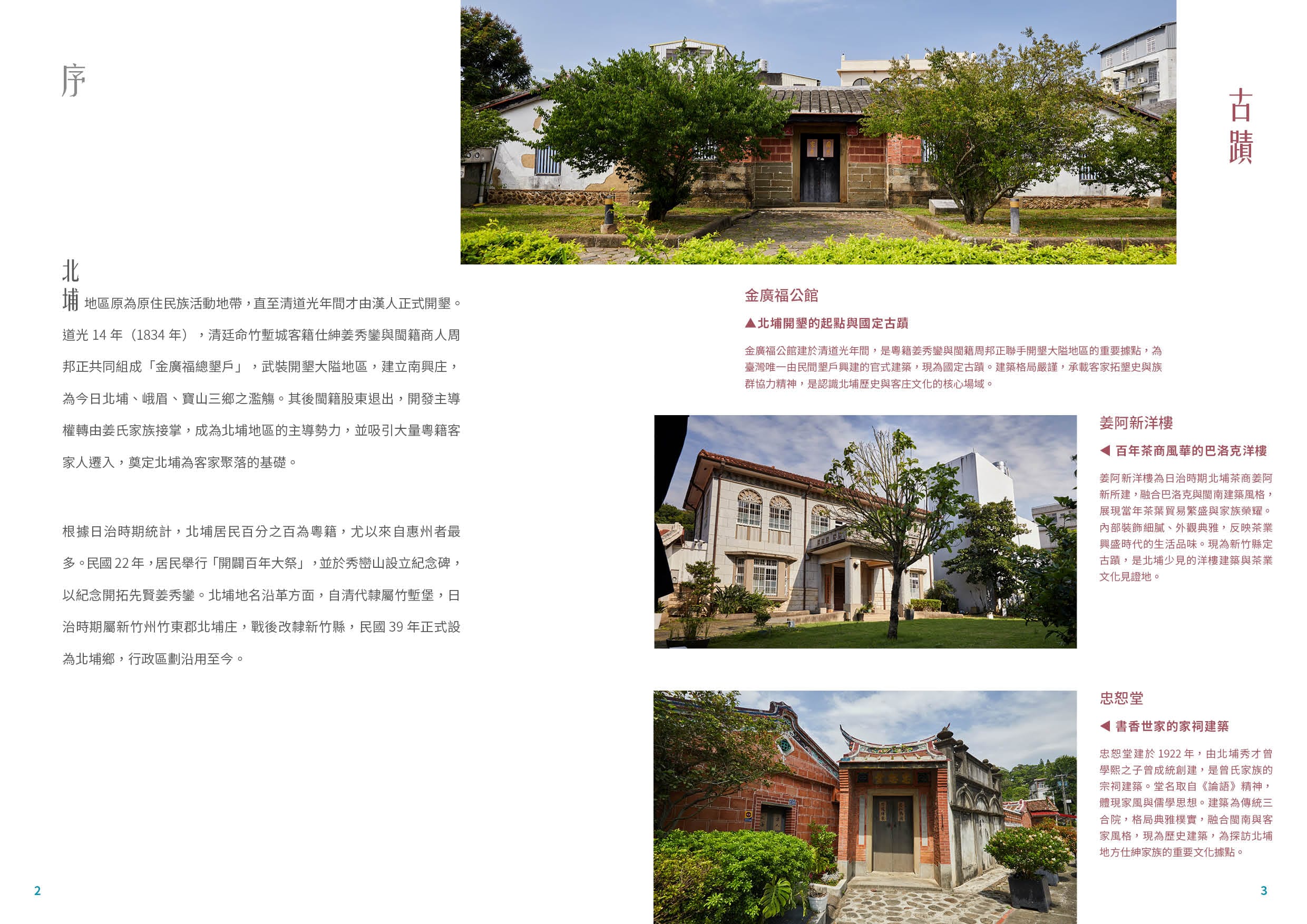 北埔手冊落版0508