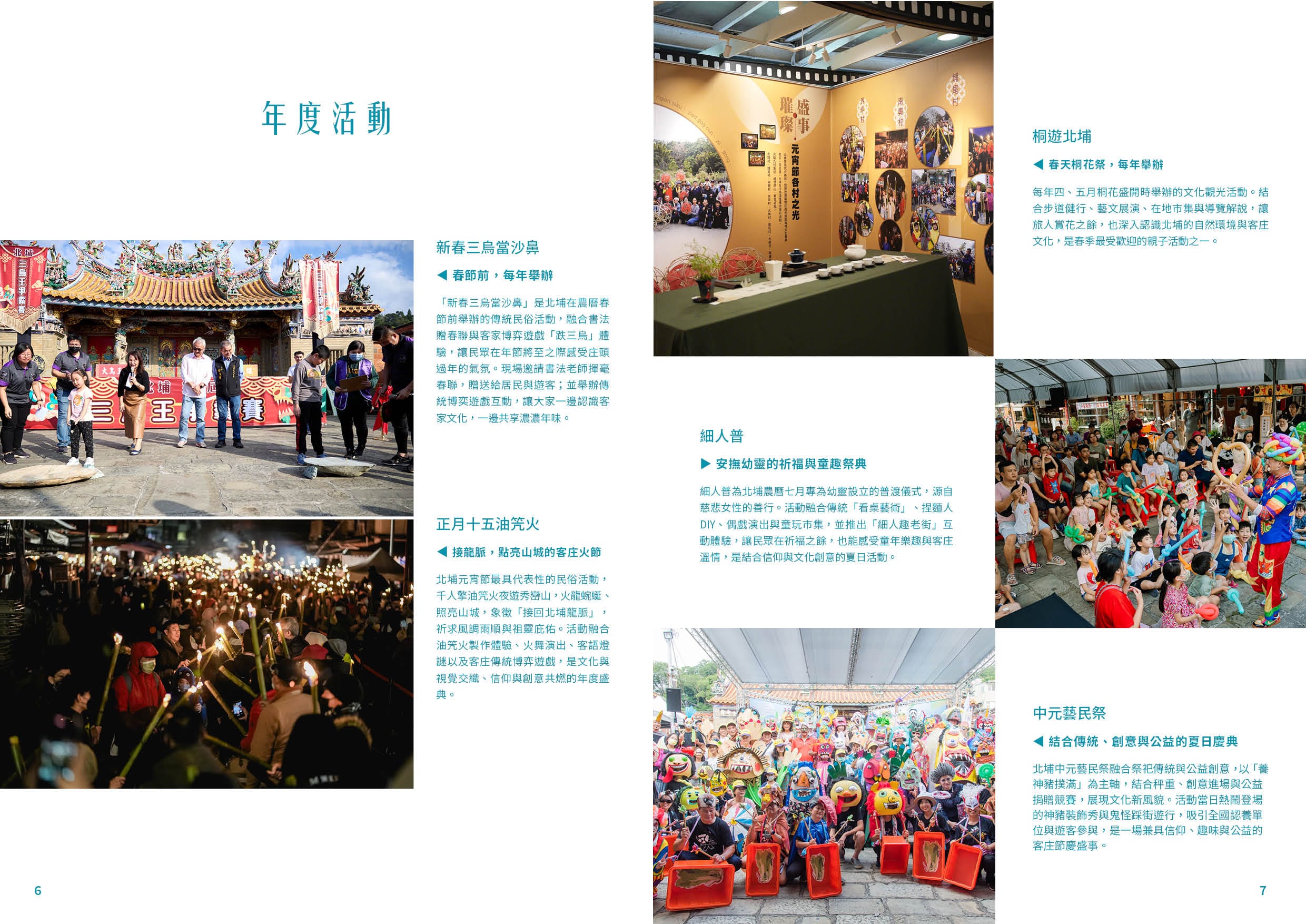 北埔手冊落版05083