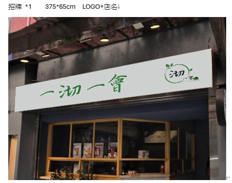 昕先招牌375x65B
