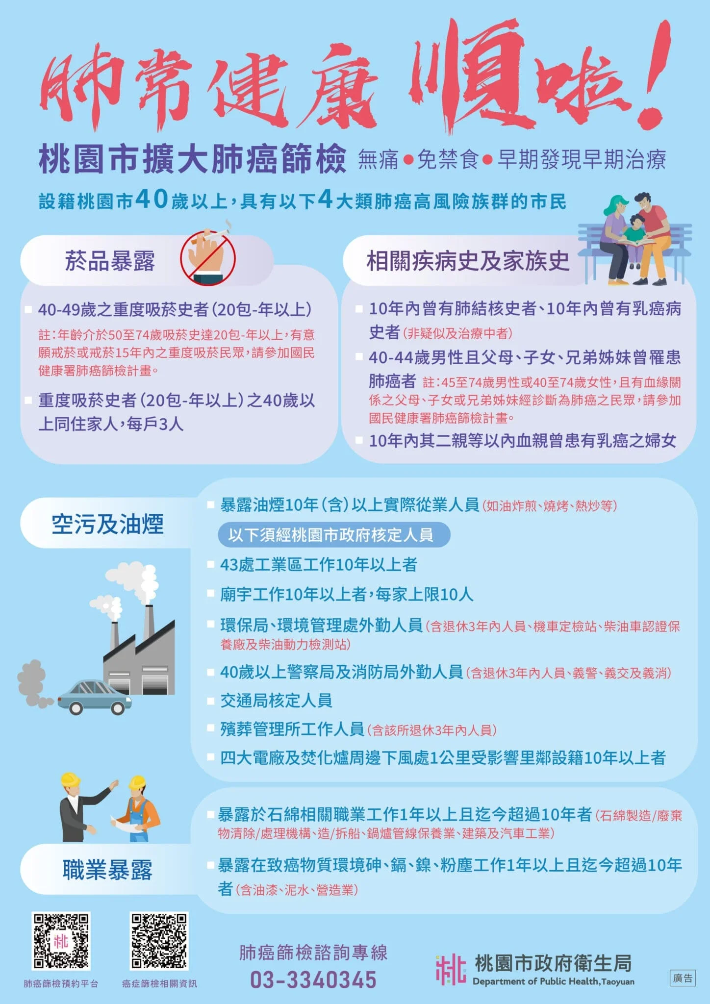 肺常健康海報設計0829B