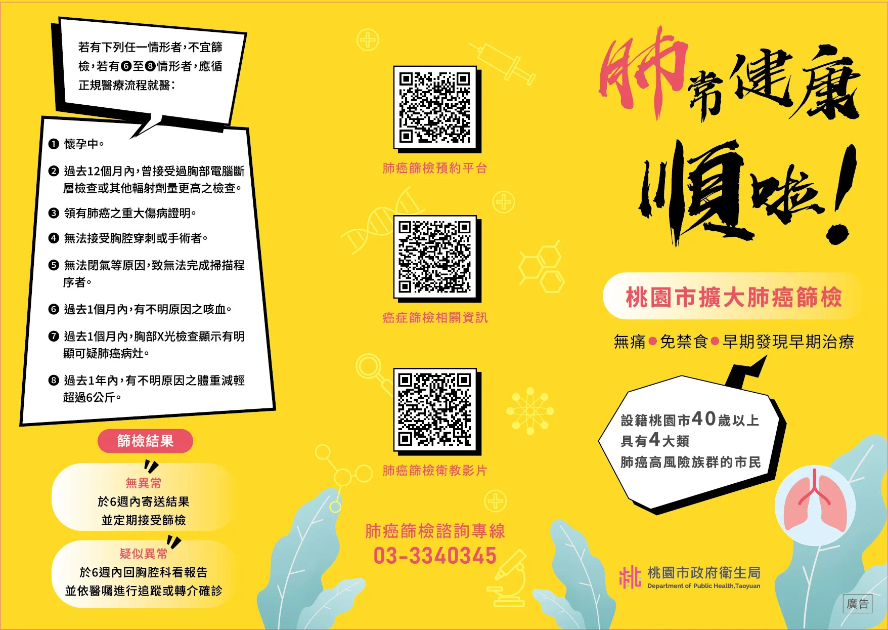 肺常健康A4包折DM設計-雜誌頁設計、對摺DM設計、邀請卡設計、包折DM設計、N字折DM設計、開門摺DM設計、十字折DM設計、彈簧折DM設計等各類DM設計、攝影至印刷成品一條龍服務！視覺設計|平面設計|CIS設計|網頁設計|包裝設計|型錄設計|資料夾設計|海報設計|商業攝影|展場設計|印刷服務|設計顧問|設計|設計公司|EDM設計