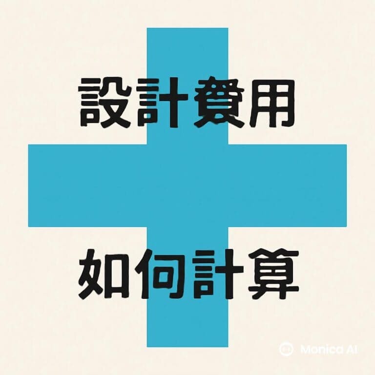 設計稿尺寸大越貴?設計費用如何計算之十！