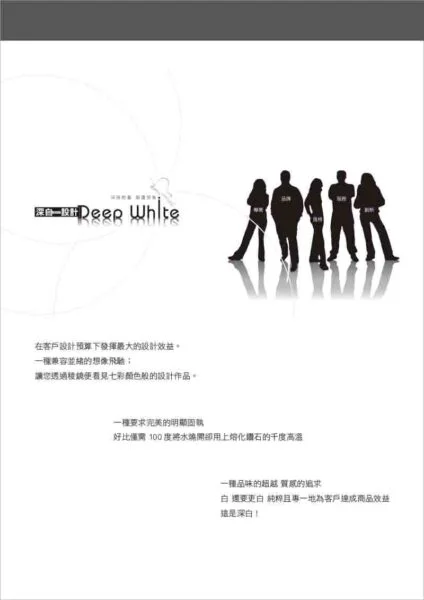 深白設計簡介