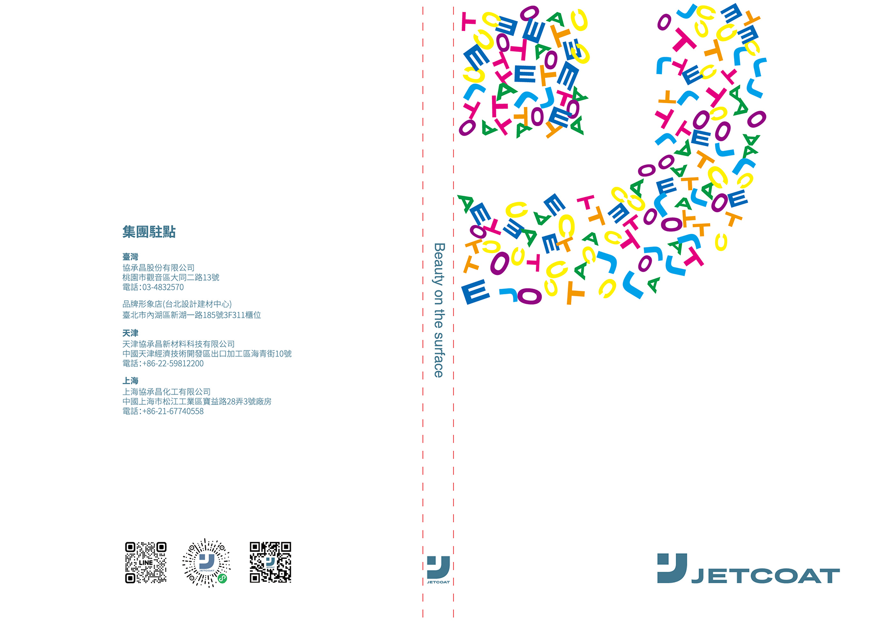 牆板樣品冊印刷