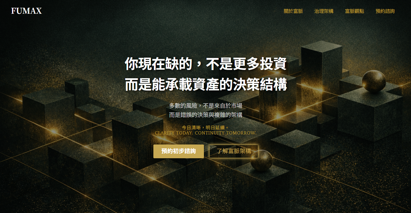 深白設計-18年專業網頁設計-建立金融品牌信任感