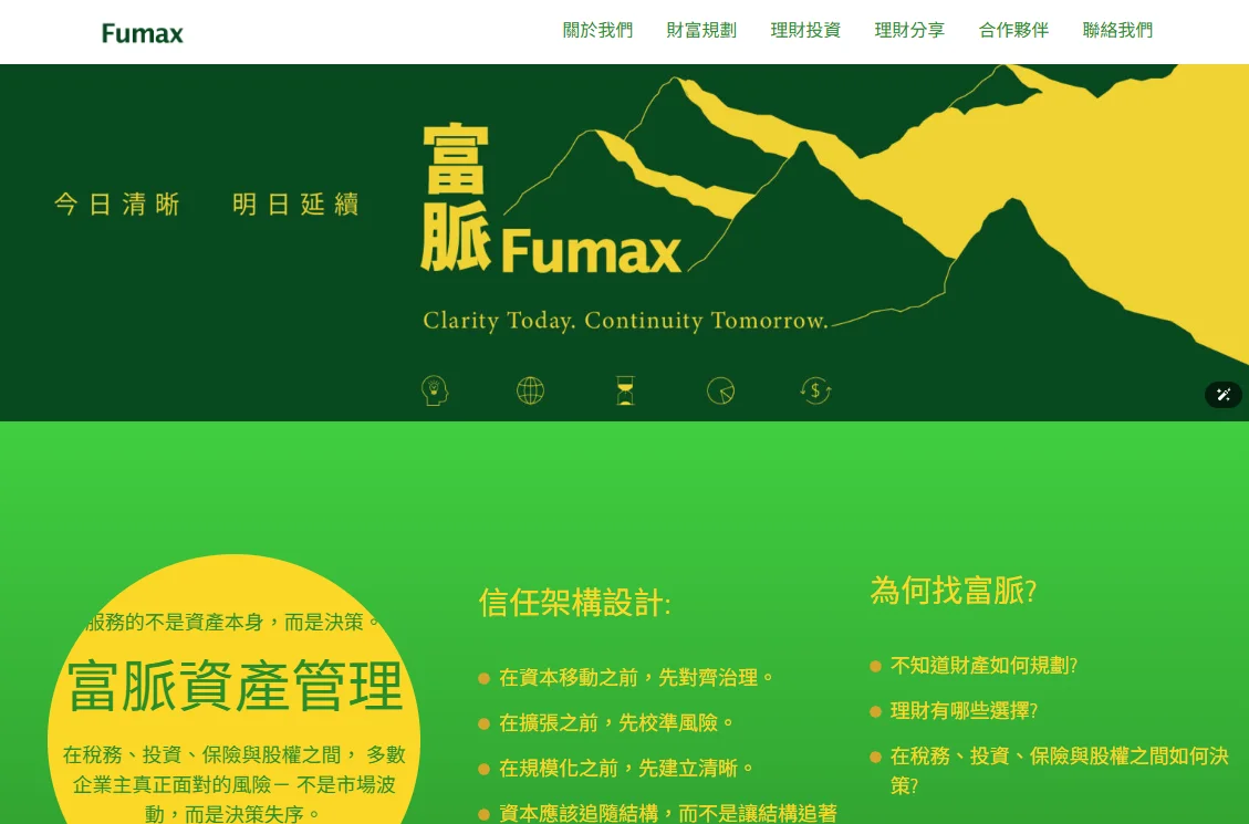 深白設計-金融網頁設計案例-投資理財官網視覺規劃
