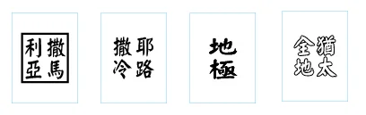 深白設計-18年專業設計-精緻工藝禮盒與創意麻將開發