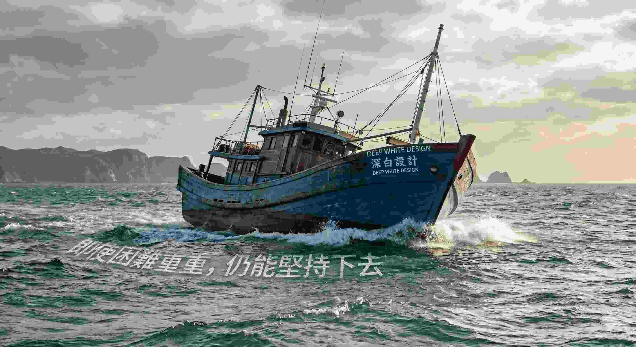 歪船不倒