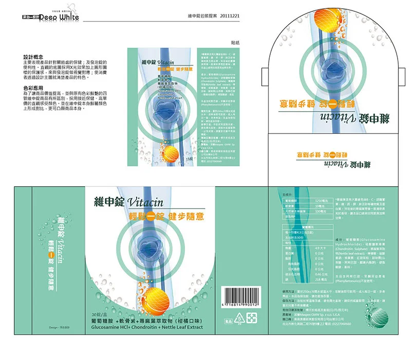 保健食品彩盒設計-深白設計