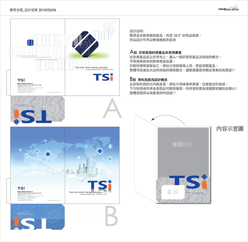 光電科技資料夾設計-深白設計