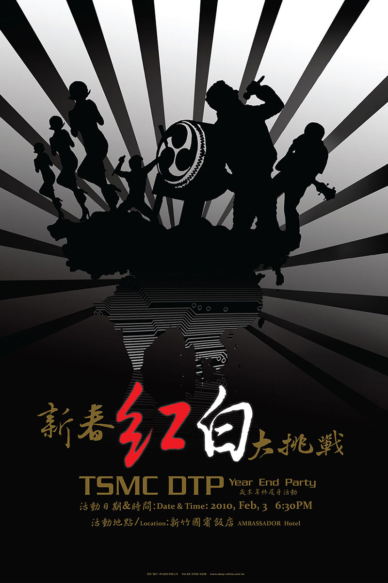 台積電 TSMC DTP 尾牙海報設計｜新春紅白活動視覺規劃｜深白設計