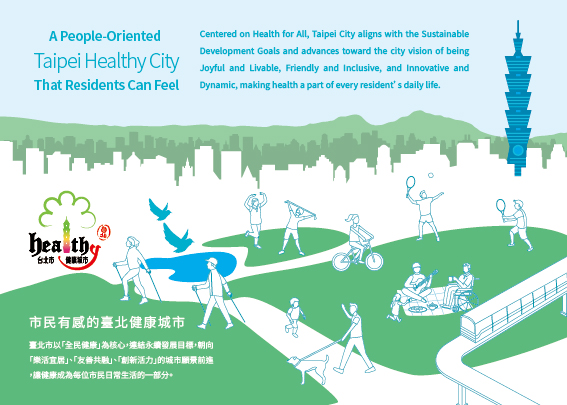 1月份桌曆主視覺設計｜AFHC國際會議交流