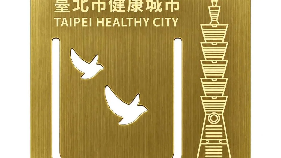 臺北市健康城市金屬書籤設計，霧面金色表面搭配台北101與飛鳥鏤空