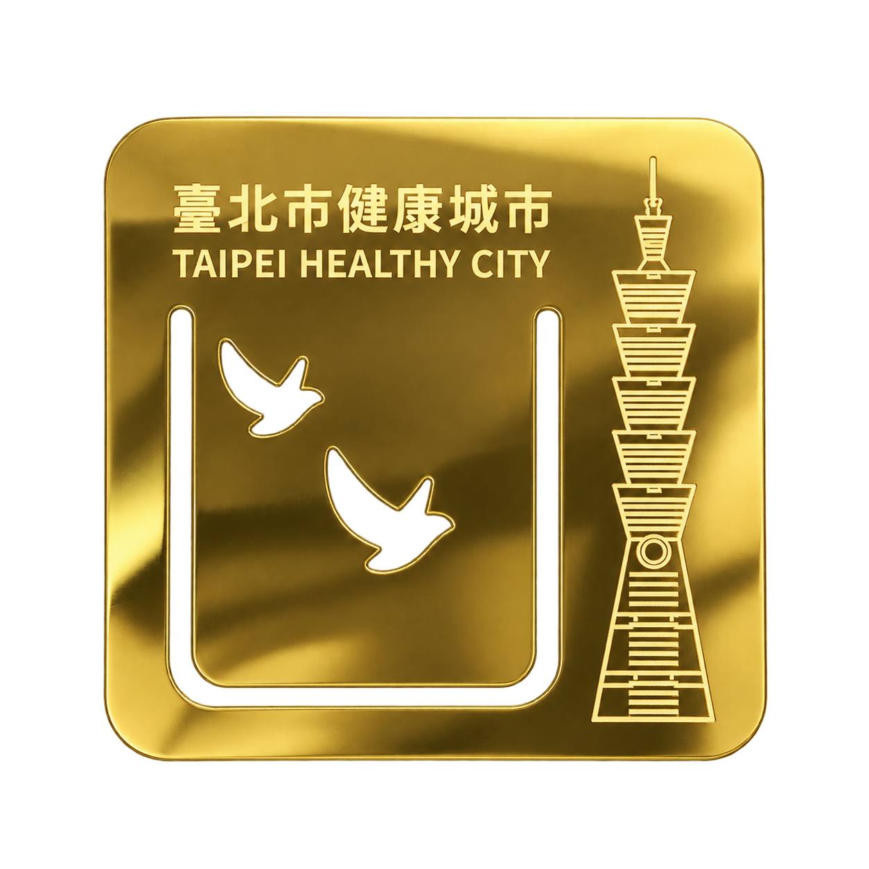 臺北市健康城市金屬書籤亮面版本，呈現反射光澤與飛鳥鏤空