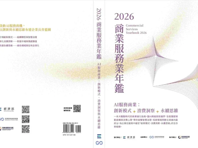 商研院2026商業服務業年鑑主視覺設計－四角星、金色銀河與眼睛