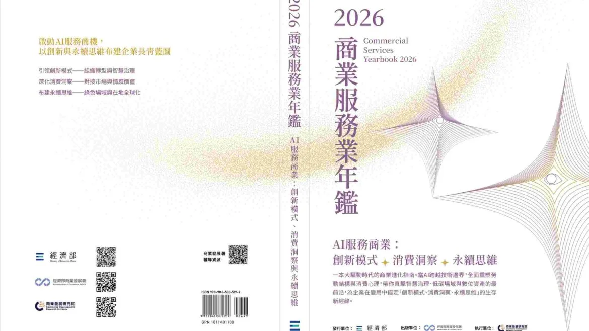 商研院2026商業服務業年鑑主視覺設計－四角星、金色銀河與眼睛