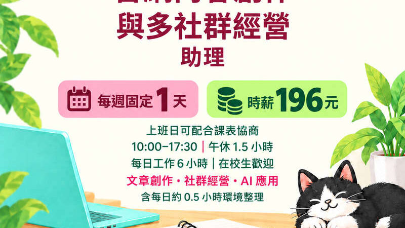 深白設計｜大專院校兼職徵才