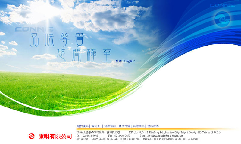 康晽有限公司網站設計版面一