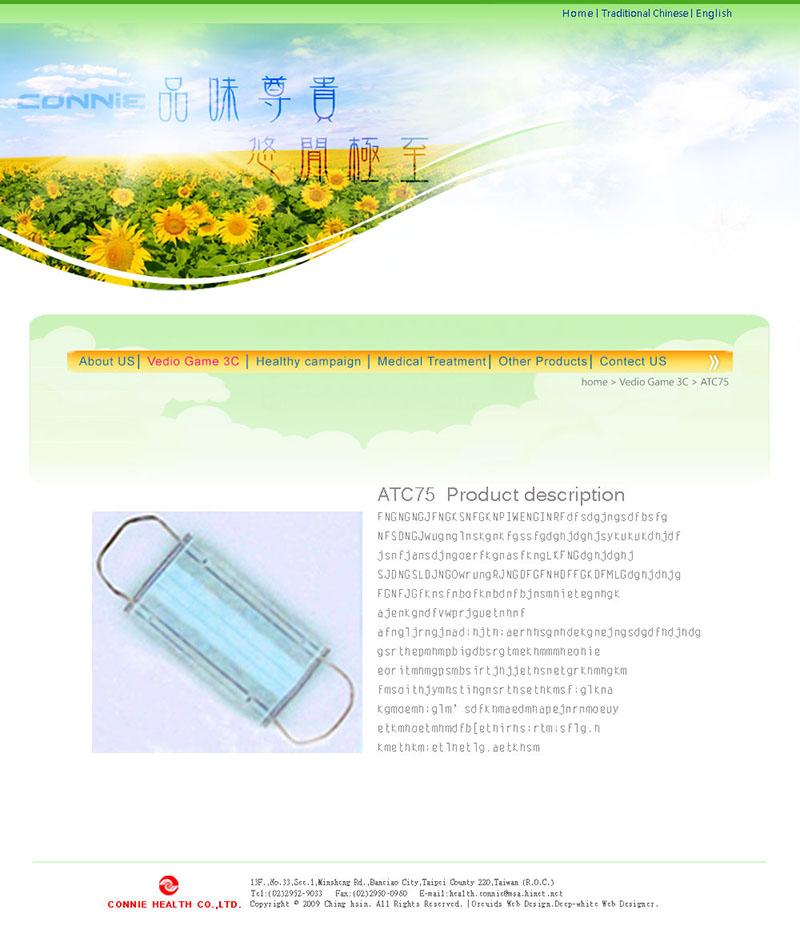 康晽有限公司網站設計版面二