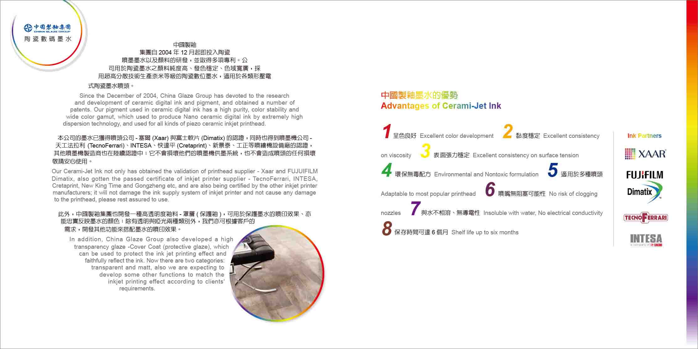 中國製釉集團對折 DM 內頁設計一