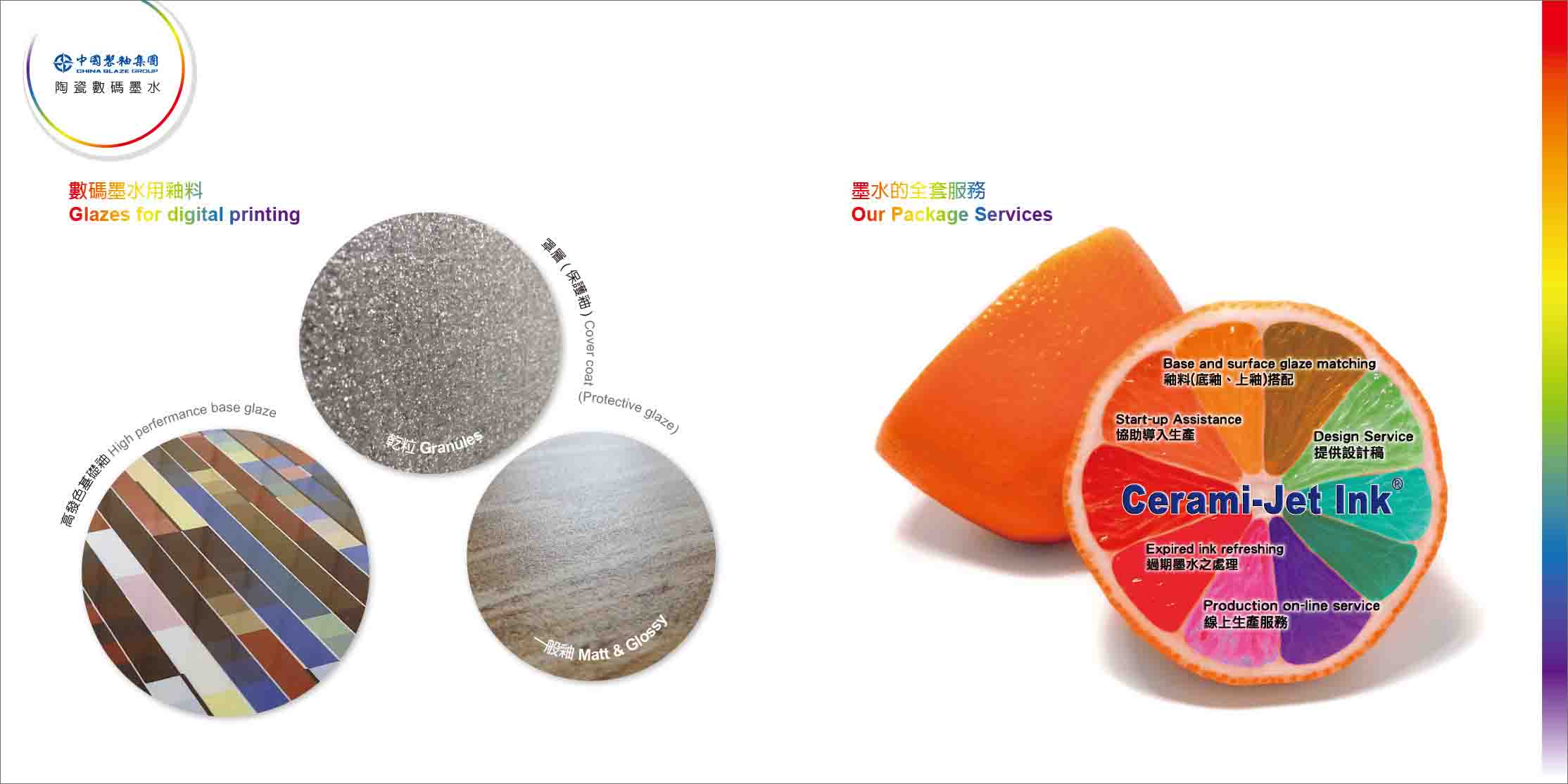 中國製釉集團對折 DM 內頁設計二