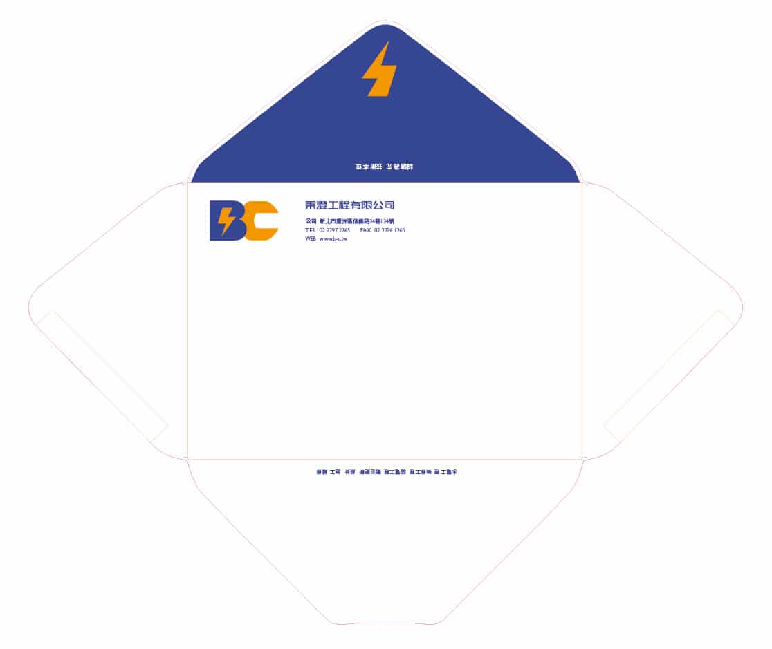 秉澄水電工程 CIS 小信封設計