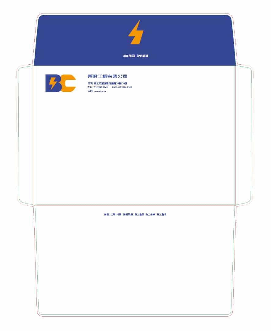 秉澄水電工程 CIS 中式信封設計