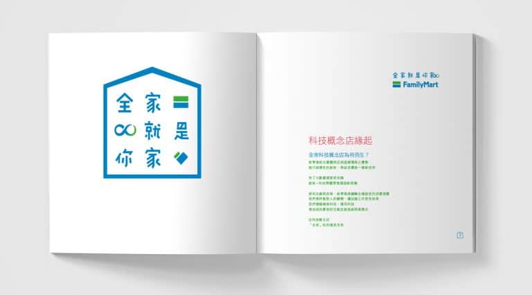 全家 AI 概念店型錄設計內頁二