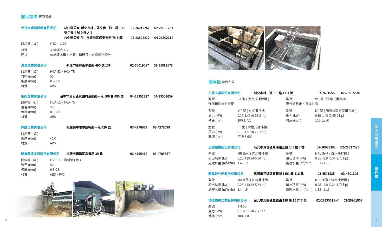 工研院沼氣發電型錄設計作品 5
