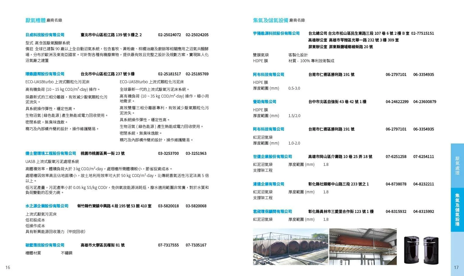 工研院沼氣發電型錄設計作品 10