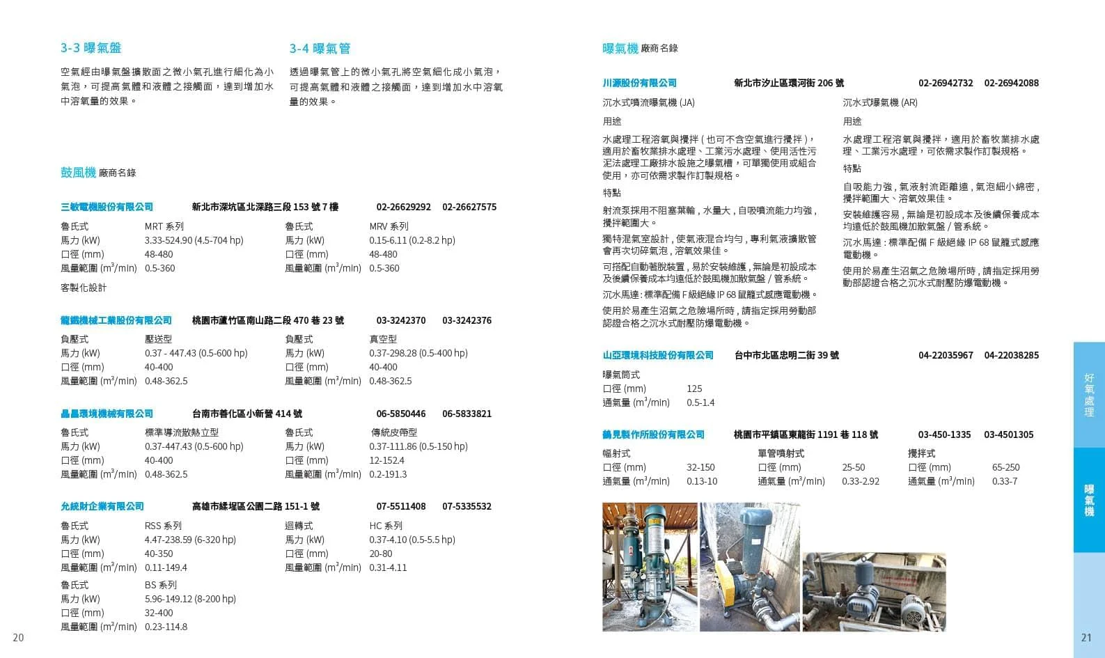 工研院沼氣發電型錄設計作品 11