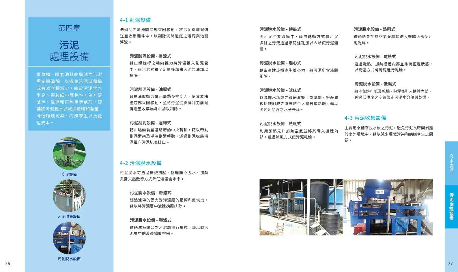 工研院沼氣發電型錄設計作品 13