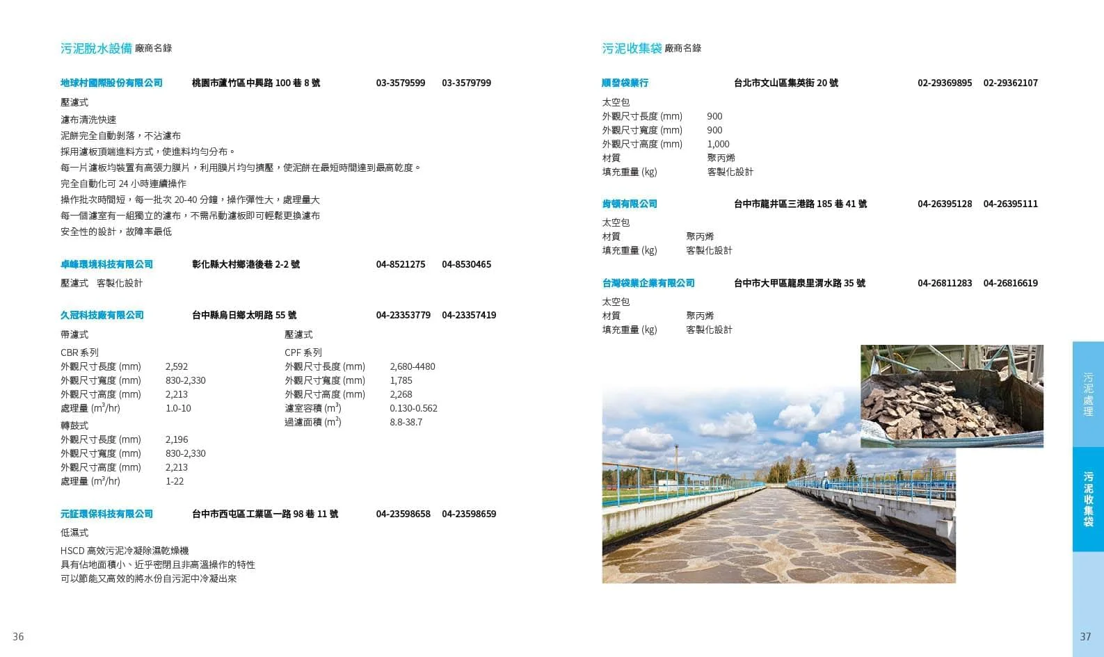 工研院沼氣發電型錄設計作品 19