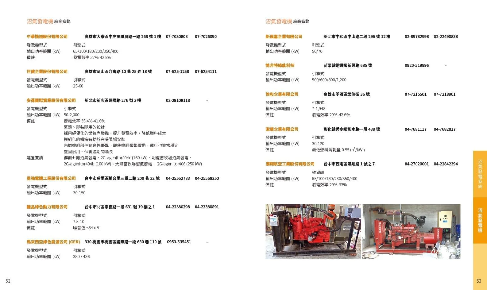工研院沼氣發電型錄設計作品 26