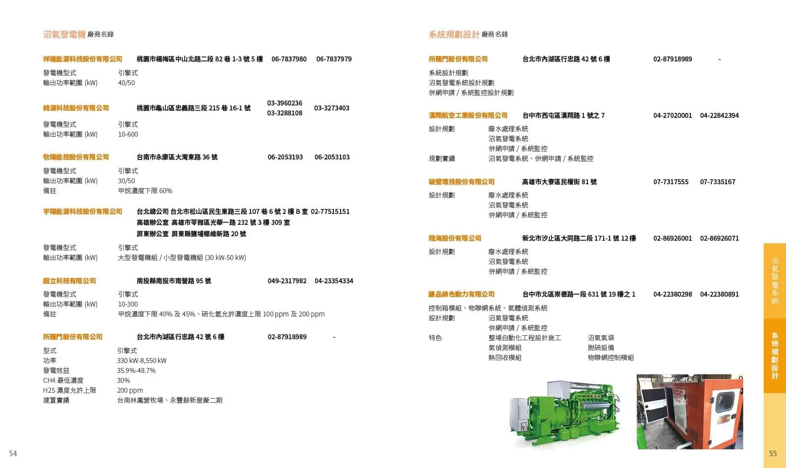 工研院沼氣發電型錄設計作品 28