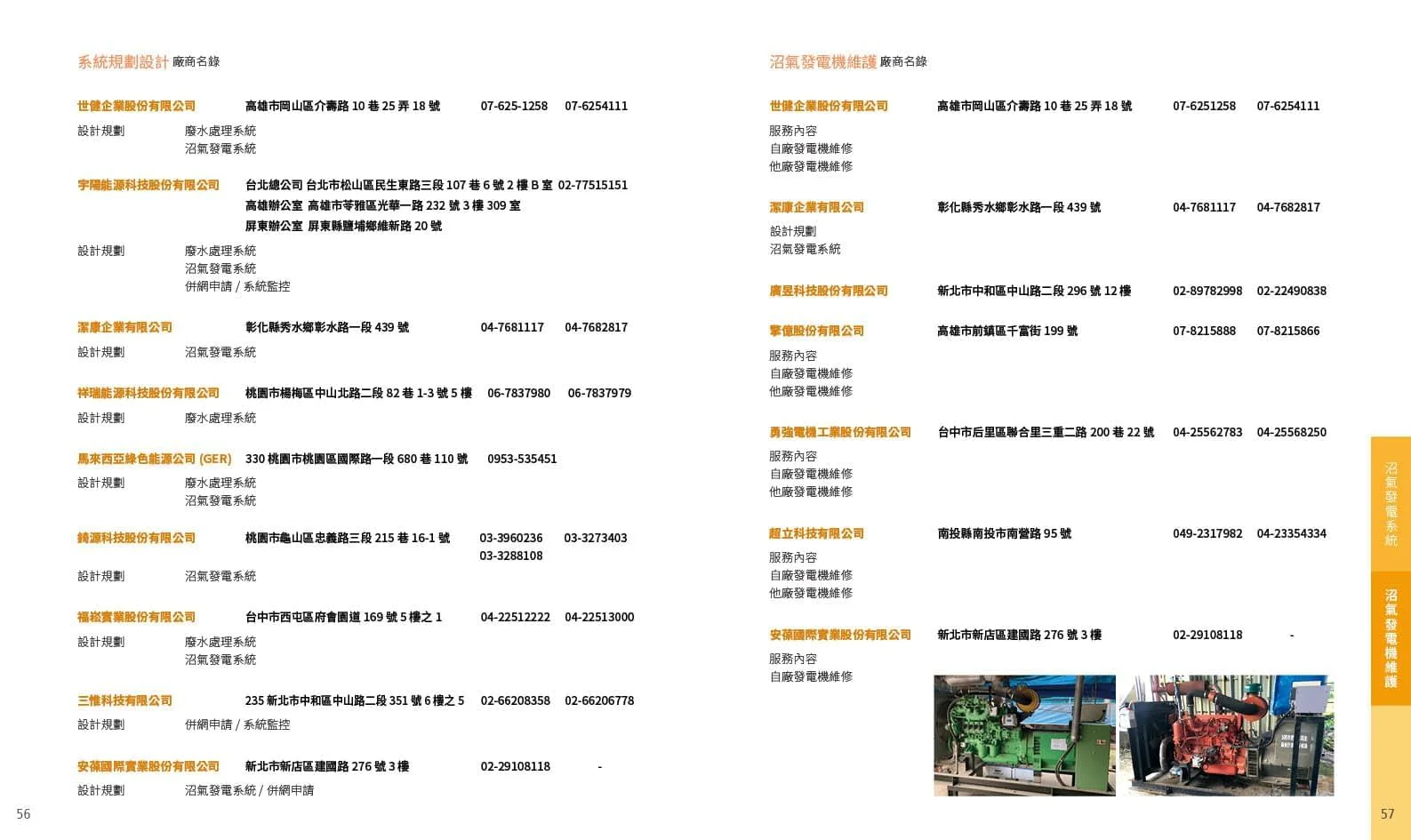 工研院沼氣發電型錄設計作品 29