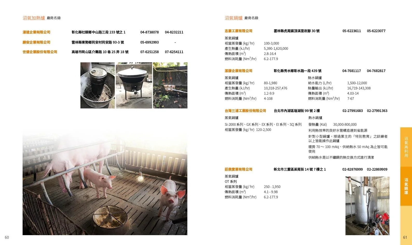 工研院沼氣發電型錄設計作品 31